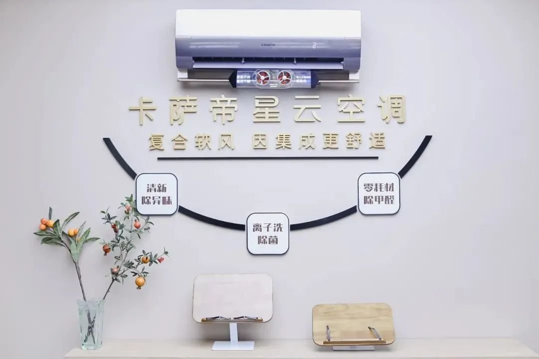 卡薩帝空調(diào)：一條線“看見”強勁除濕科技力
