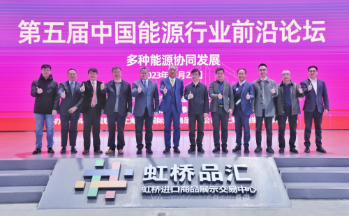 如何推進多種能源協同發展 ——第五屆中國能源行業前沿論壇召開