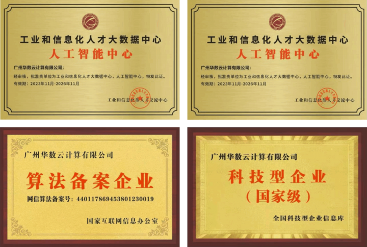 廣州華數云計算有限公司通過人工智能打造”超級教師“，賦能院校招生