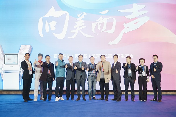 美學風起 |“向美而聲”超聲V拉美河南發布會盛大舉行