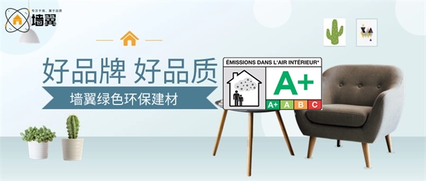 墻翼建材通過法國A+認(rèn)證，贏得國際權(quán)威認(rèn)可
