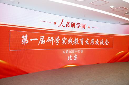 高端引領(lǐng)研學(xué)文旅新發(fā)展，東方童應(yīng)邀出席人民研學(xué)網(wǎng)首屆研學(xué)實(shí)踐教育發(fā)展交流會(huì)