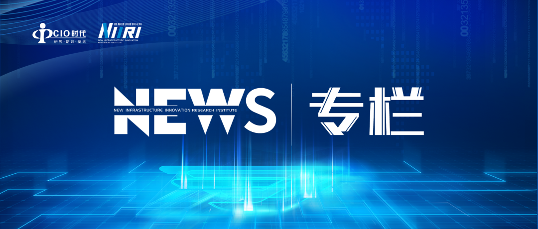 NEWS專欄 | 從六條軍規(guī)看首席安全官的能力提升之路