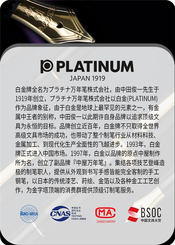 “白金（上海）文具有限公司”——縱橫文具界的創新風潮