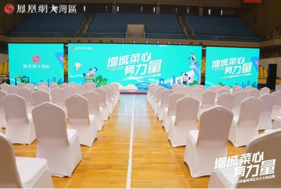“增城菜心有力量”2023鳳凰網灣區大力士挑戰賽盛大開幕