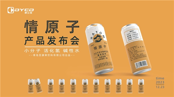 飲水健康領域的重大突破！百康萊“情原子”發布會現場銷售25000箱