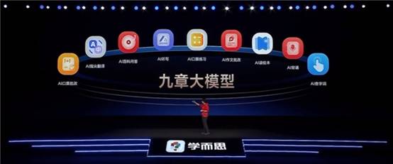 九章大模型首次落地教育硬件 學而思學習機新系列上市