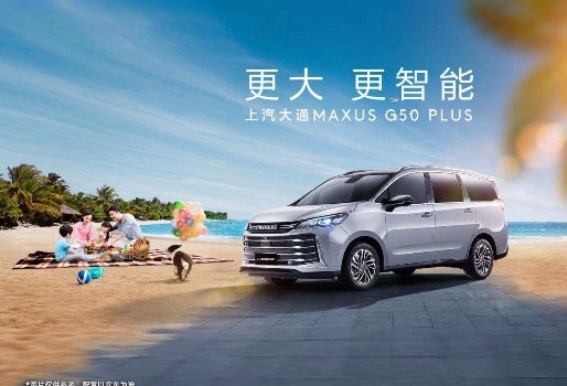 7座MPV家用車推薦哪款？上汽大通MAXUS G50 PLUS更適合中國家庭