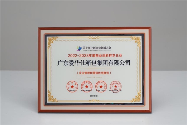展現品牌創新活力 愛華仕箱包再獲企業大獎