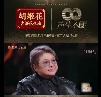 如何作答中華音樂的“有本有源”？ 胡姬花古法小榨花生油邀你探尋
