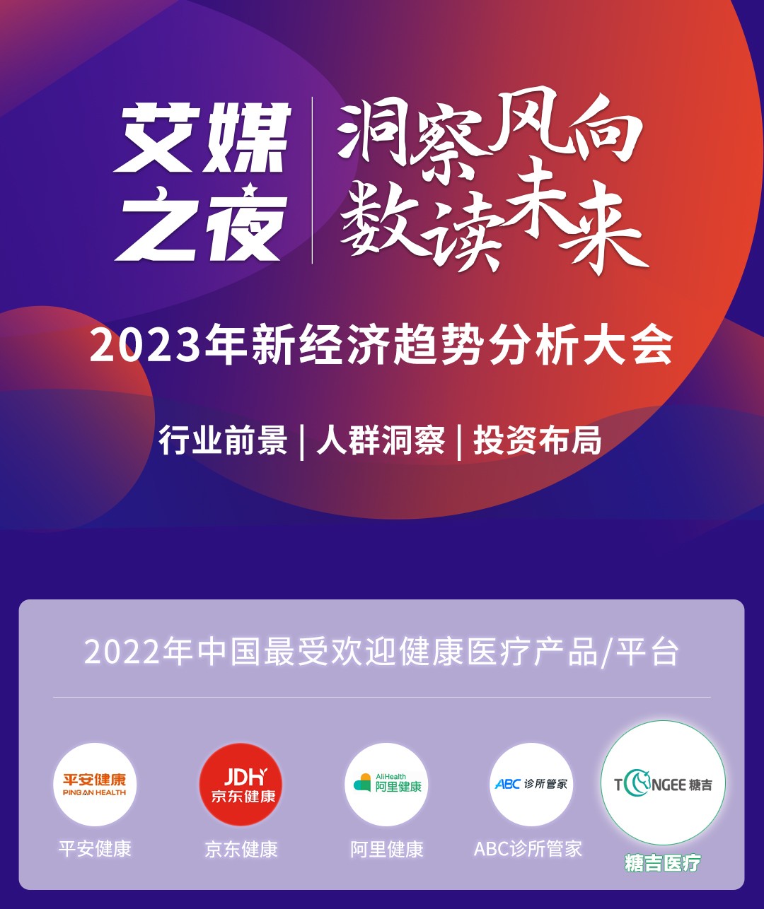 糖吉醫療榮獲“中國最受歡迎健康醫療產業/平臺”