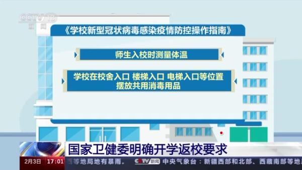 事關開學返校！國家衛健委明確