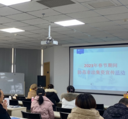 防范非法集資 共度幸福春節(jié)——中英人壽達(dá)州中支開展防范非法集資宣傳活動