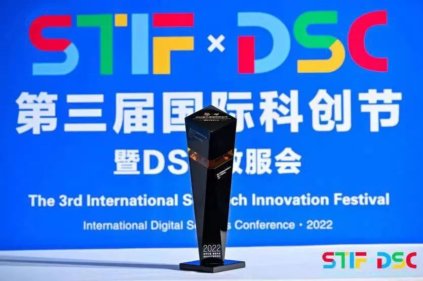 雄志數科總裁成雄志榮獲STIF2022第三屆國際科創節年度科創影響力人物獎