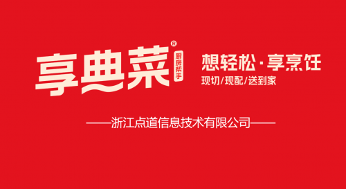 尋找有眼光的你，“享典菜”社區(qū)廚房城市合伙人計劃正式啟動 ！