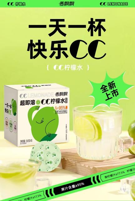 新品來襲！香飄飄超即溶CC檸檬水鮮爽登場