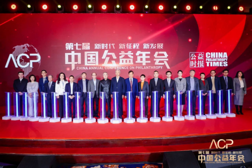 新時代、新征程、新發展！第七屆中國公益年會在京舉行