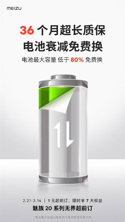 第二代驍龍8處理器，讓魅族20系列流暢度再升級！