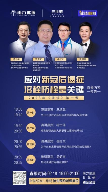 專家齊聚共論新冠后遺癥 納豆激酶溶栓防栓成焦點(diǎn)