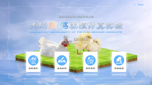 畜禽生產虛擬仿真實訓系統，助力畜牧獸醫教學質量提升