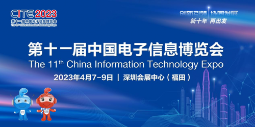 聚焦產(chǎn)業(yè)發(fā)展 洞見變革趨勢(shì)，第十一屆中國電子信息博覽會(huì)即將開幕