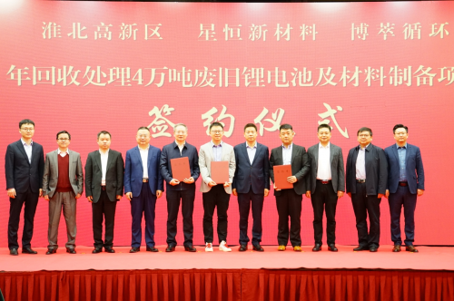 落地淮北，星恒新材料 博萃循環(huán)簽約年回收4萬噸廢舊鋰電池及材料制備項(xiàng)目