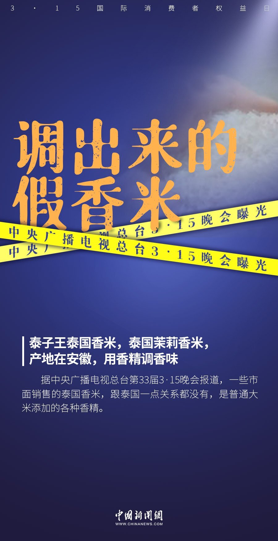 多地連夜行動處置3.15晚會曝光企業