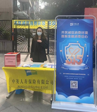 中英人壽開展“3·15”消費者權益保護教育宣傳周活動