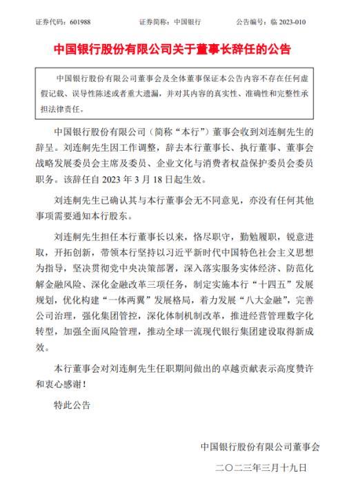 多家國有銀行高層辭任 他們都去了哪？