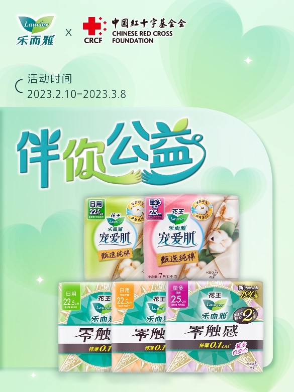 花王樂而雅“伴你公益” 陪伴偏遠地區(qū)女童“自由去經(jīng)歷”