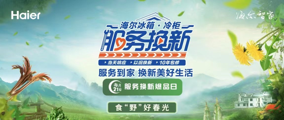 野菜好吃味難存？海爾冰箱：服務換新，長久留鮮