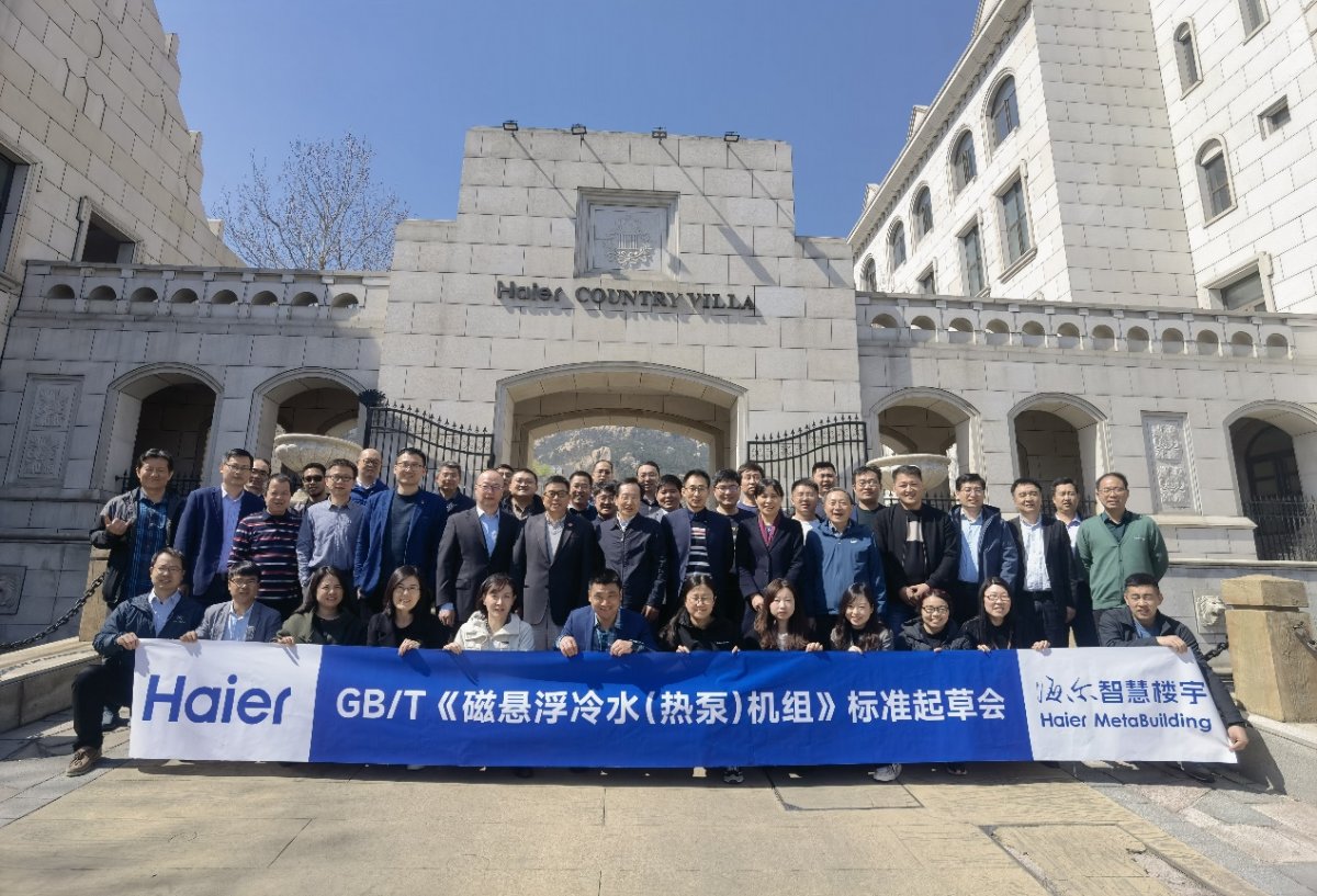 填補空白！海爾牽頭磁懸浮空調首個國家標準