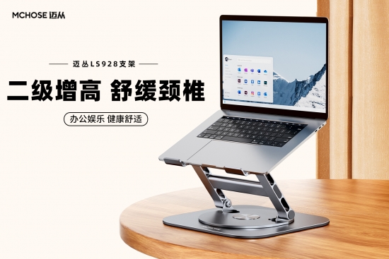 邁從刷新支架行業新標桿，滿足用戶桌搭多項需求