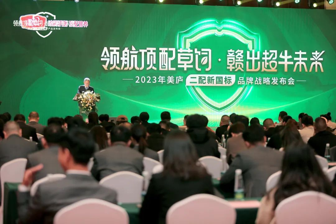 美廬新品上市暨戰略發布會 配方升級領跑頂配草飼