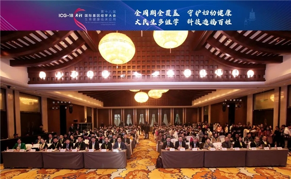 華大基因參加第十八屆基因組學大會，繼續賦能精準醫學