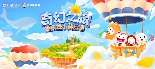 財(cái)商從小培養(yǎng)，招商信諾人壽聯(lián)手"凱叔講故事"推出定制兒童劇