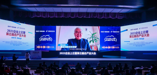 2023企業上云暨算云融合產業大會在京召開