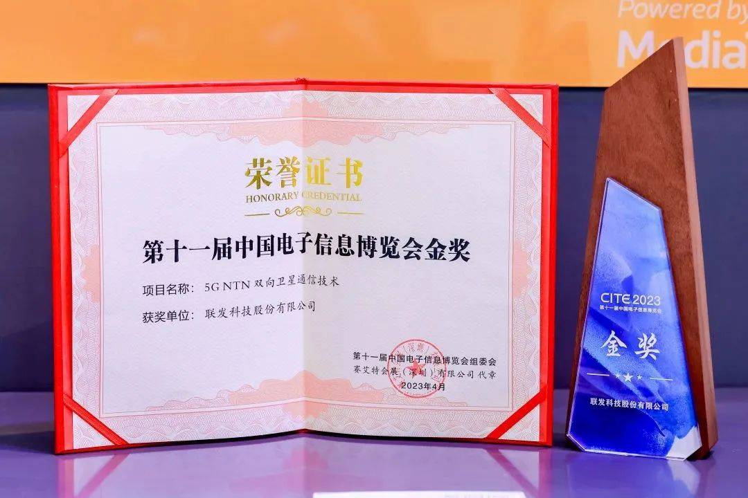 手機通信變革時代已來！聯發(fā)科先進衛(wèi)星通信技術獲金獎