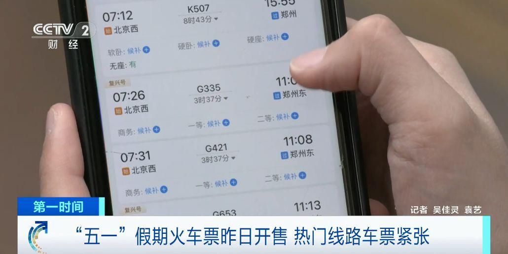 “五一”假期游火爆 首日火車票熱門線路部分方向已售罄