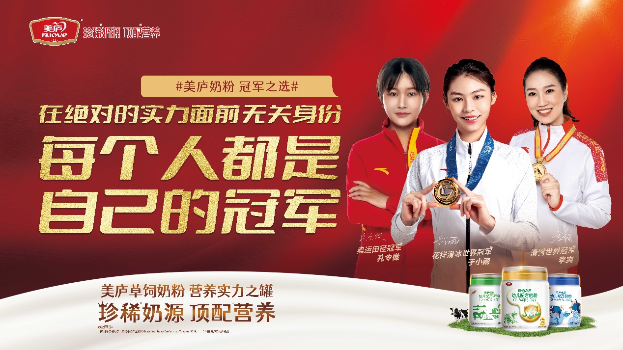 美廬攜手三位世界冠軍，布局高端草飼，硬核廣告燃爆高端商圈