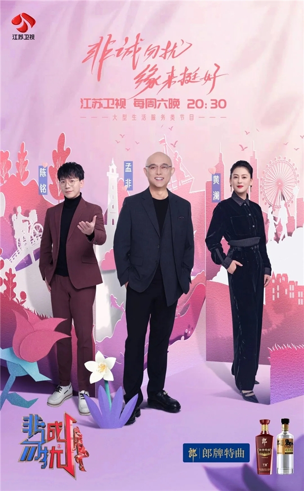 郎牌特曲再度攜手江蘇衛(wèi)視《非誠(chéng)勿擾》，續(xù)寫兼香CP情