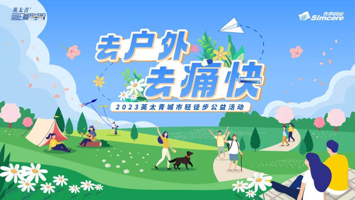 戶外運(yùn)動(dòng)風(fēng)頭正盛 英太青借勢(shì)出圈