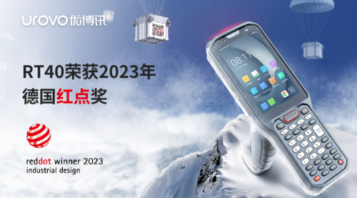 捷報(bào)頻傳：優(yōu)博訊斬獲德國紅點(diǎn)獎(jiǎng)及廣東省制造業(yè)單項(xiàng)冠軍