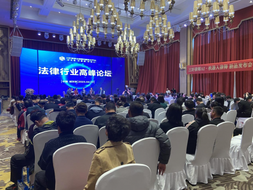 科技賦能，戰略升級：三好律師集團新品發布會在哈爾濱隆重舉行！