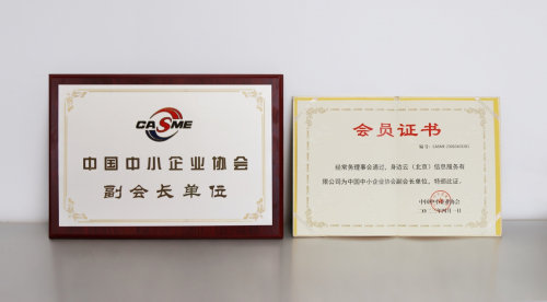 身邊云成為中國中小企業協會副會長單位，持續賦能企業降本增效
