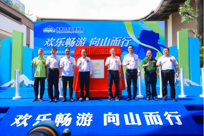 海南白石嶺旅游區(qū)晉升國(guó)家AAAA級(jí)暨全新纜車啟運(yùn)