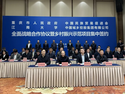 舜甫集團受邀參加重慶市人民政府與中國民族貿易促進會鄉村振興示范項目簽約