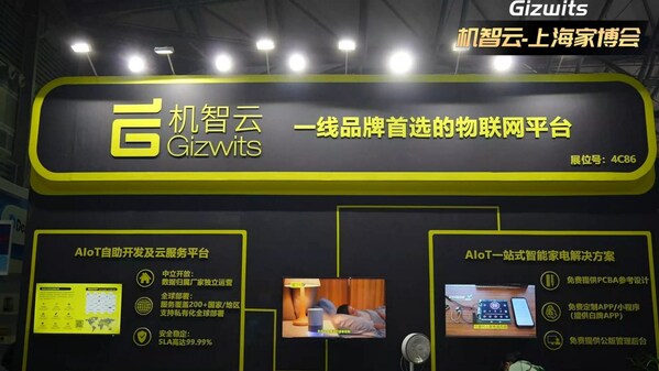 機智云全品類家電智能方案亮相AWE 輕量化方案賦能產品快速升級