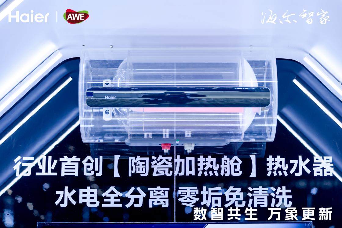 首創水電分離科技！海爾陶瓷加熱艙：安全免清洗