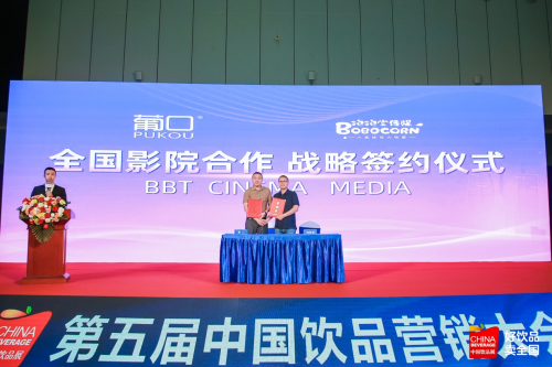 葡口與抱抱堂傳媒戰略合作 6000萬在全國影院布局品牌建設